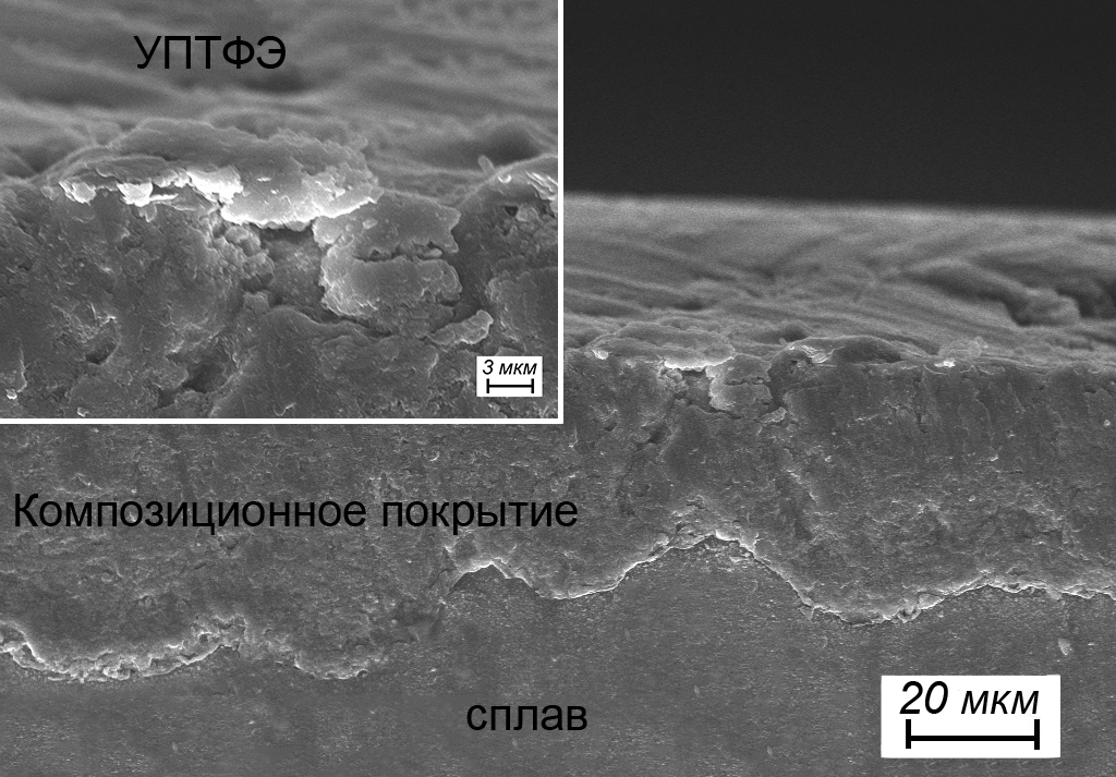Внешний вид композиционного полимерсодержащего (УПТФЭ) защитного покрытия (поперечный шлиф) на изделии судовой энергетики